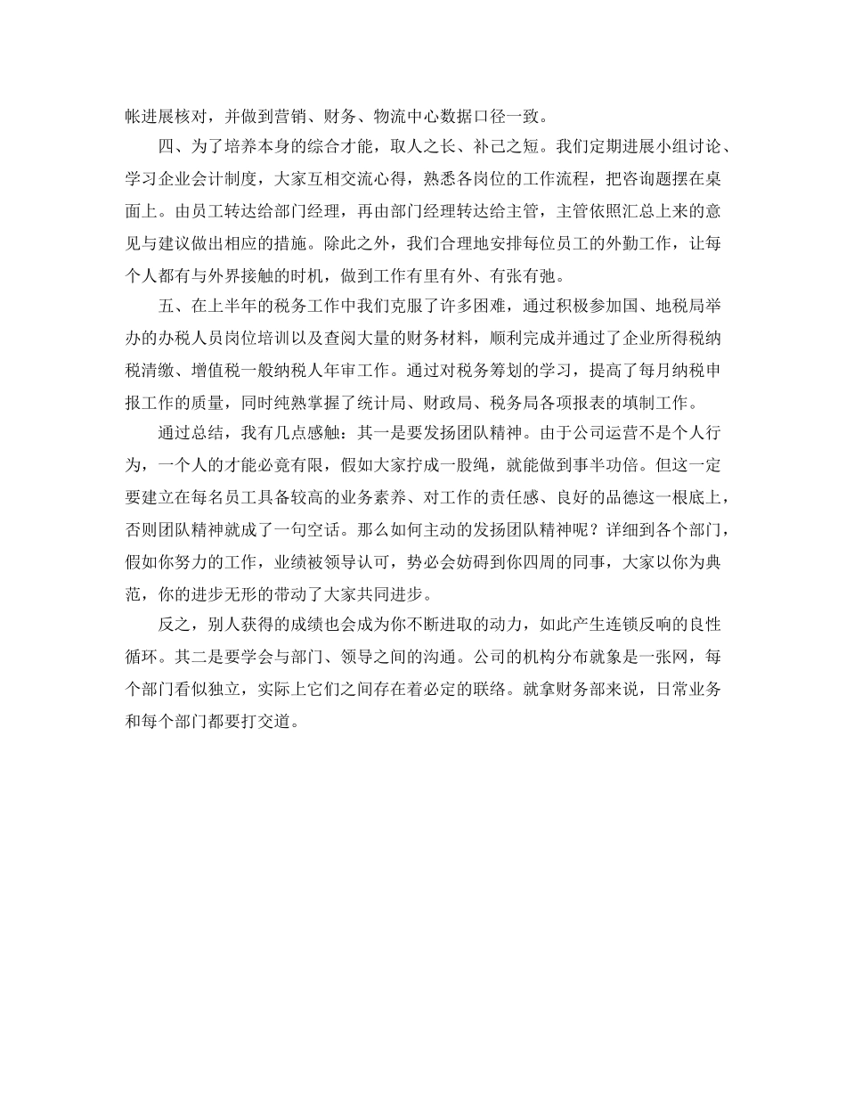 公司财务部工作的自我参考总结（通用） _第2页