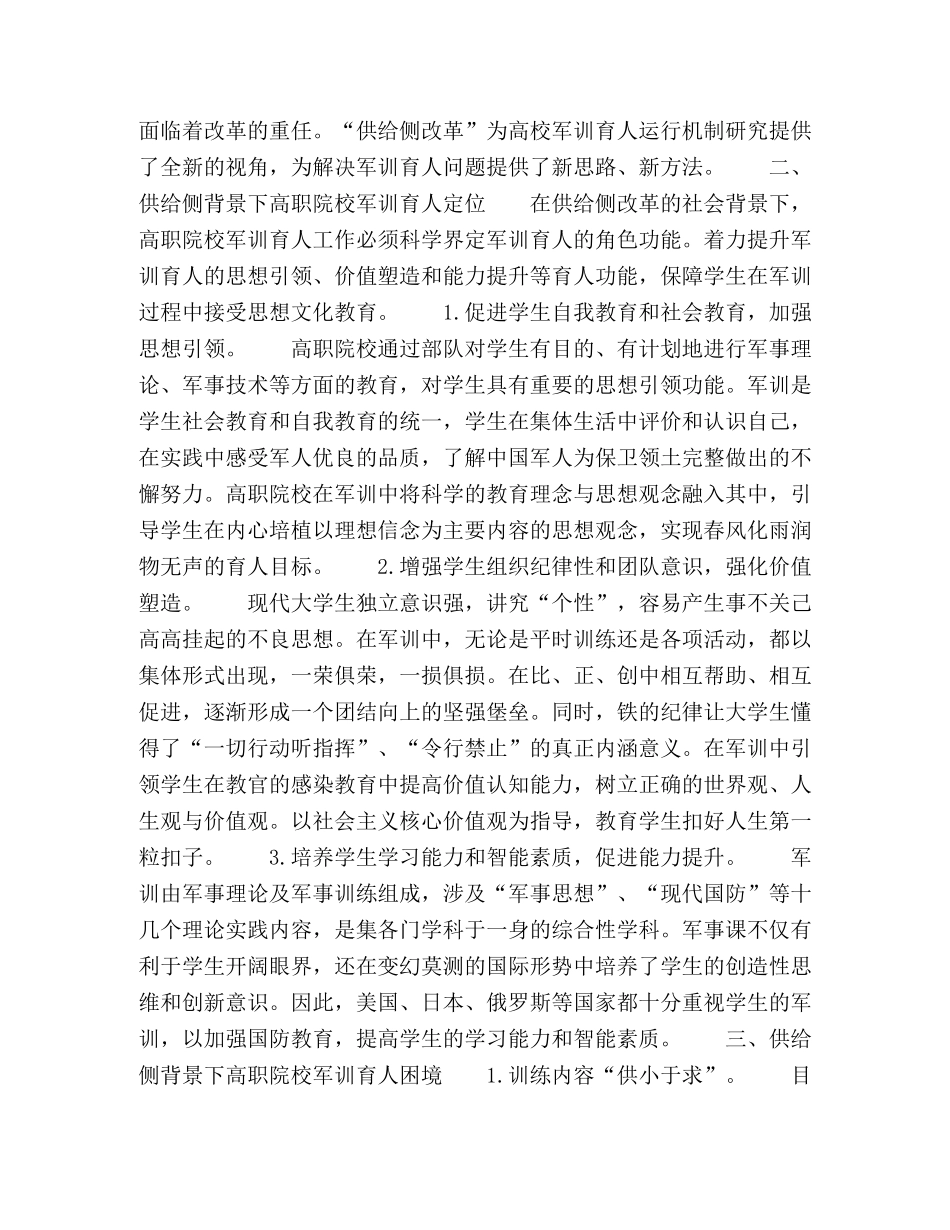 供给侧视域里的高职院校军训育人路径 _第2页