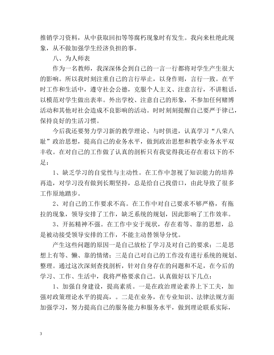 为人师表的个人鉴定 (2) _第3页