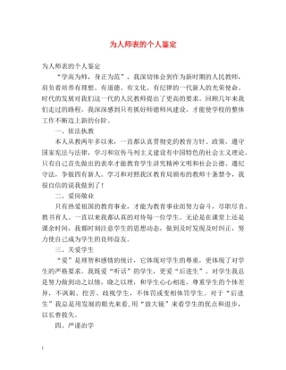 为人师表的个人鉴定 (2) 