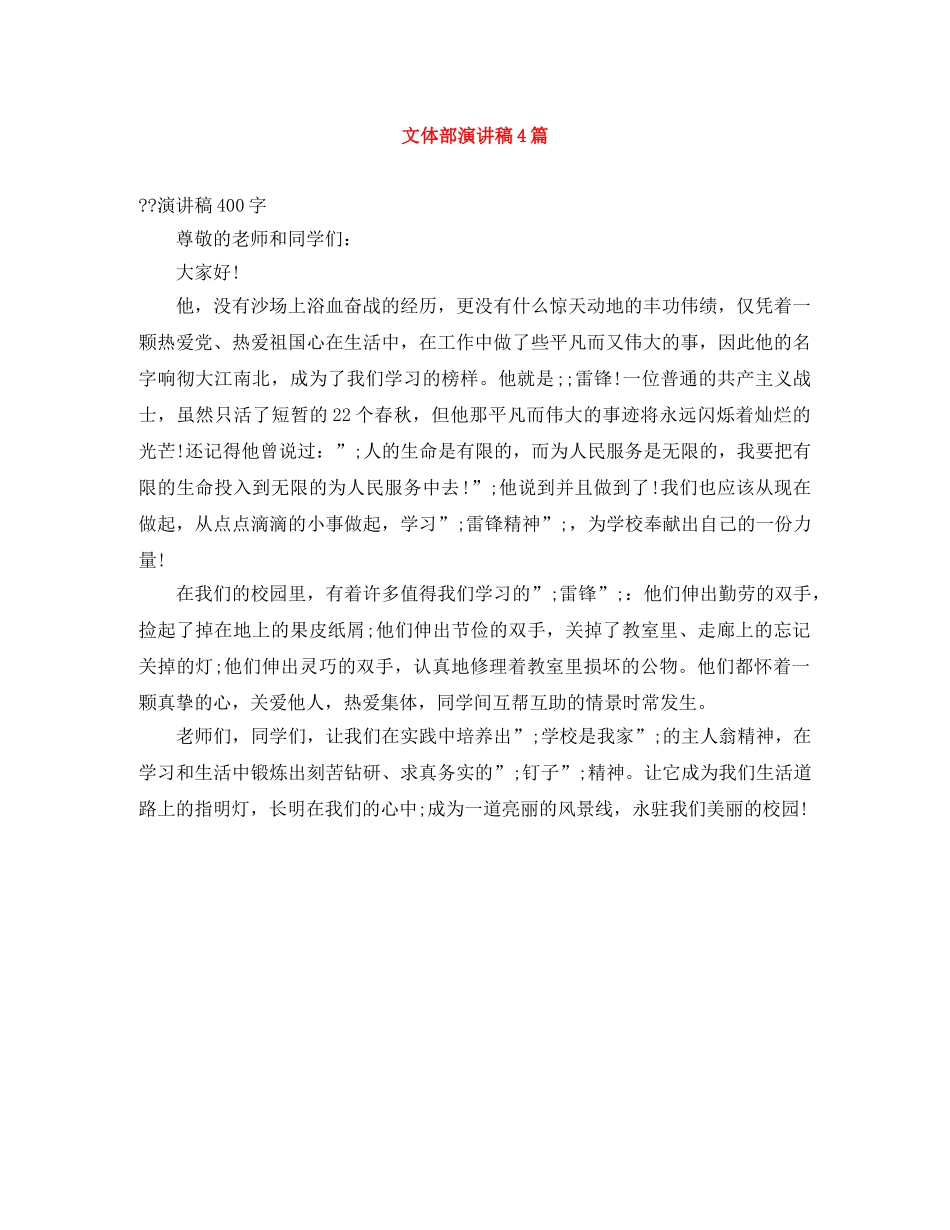 文体部演讲稿4篇 _第1页