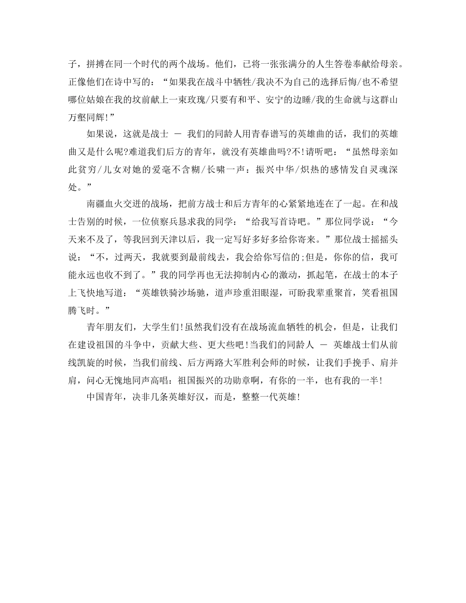 青春励志演讲稿范文同龄人的使命 _第2页