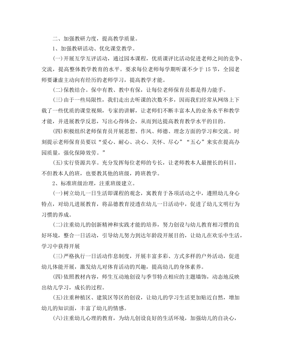 年度工作参考总结-2024年幼儿园年度工作参考总结报告 _第2页