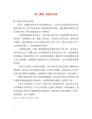 职工维权 四成为女性 