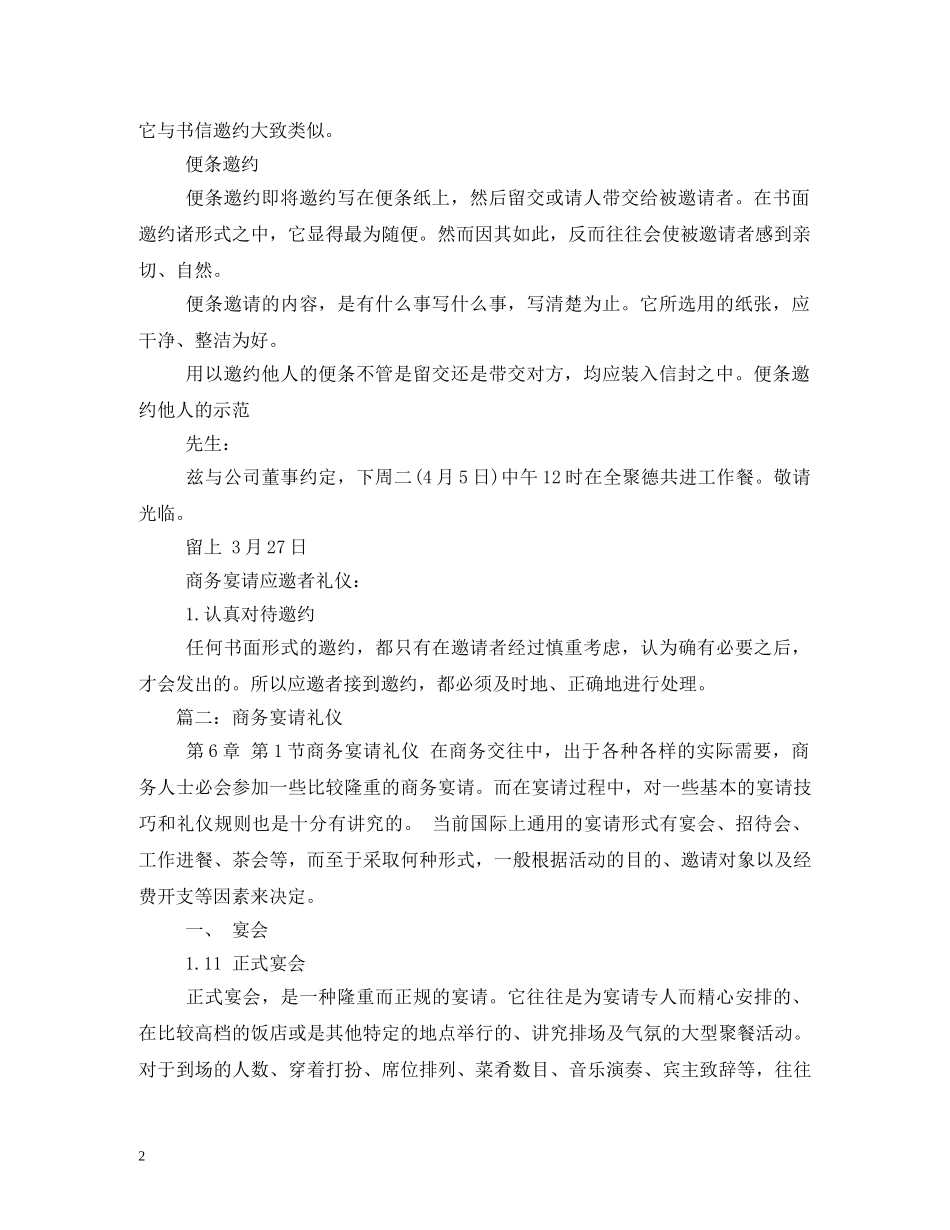商务宴请礼仪知识 _第2页