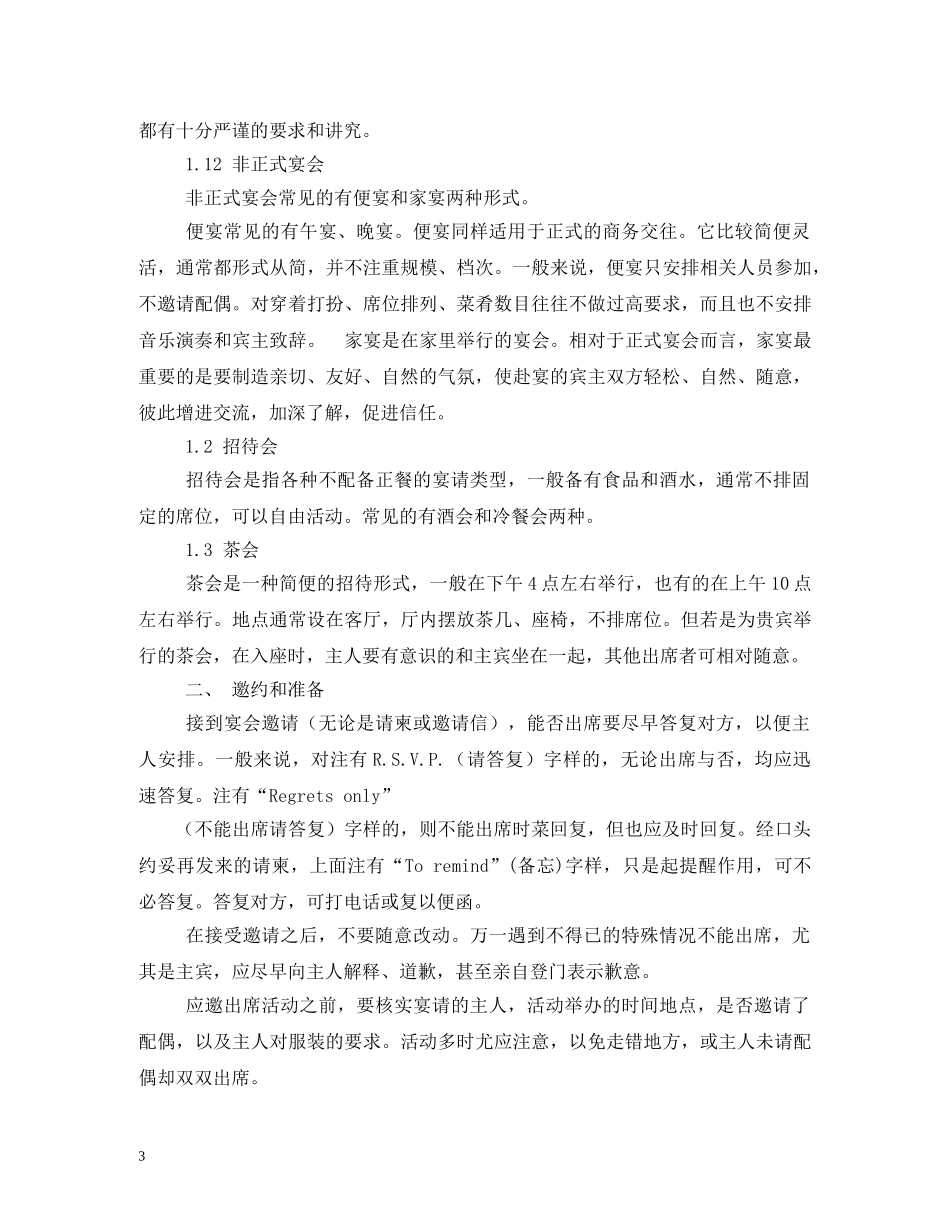 商务宴请礼仪知识 _第3页