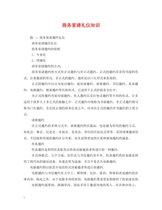 商务宴请礼仪知识 