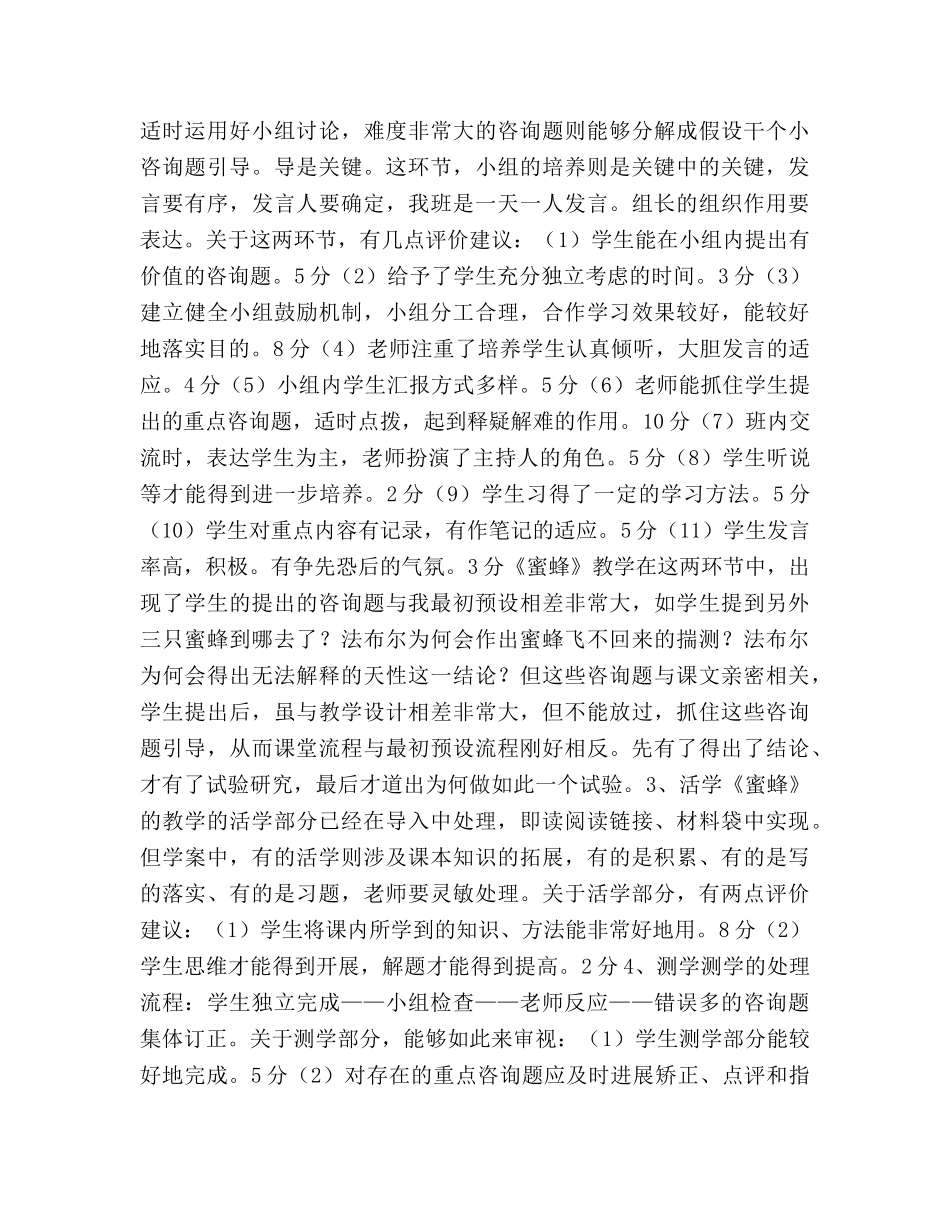 课改推进教师引领课参考总结讲稿（通用） _第2页