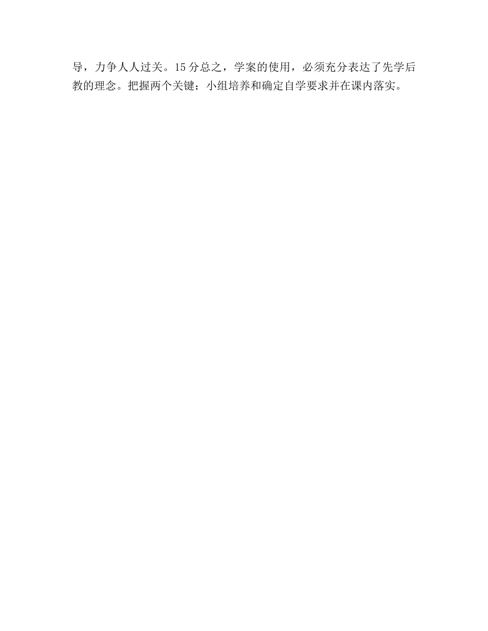 课改推进教师引领课参考总结讲稿（通用） _第3页