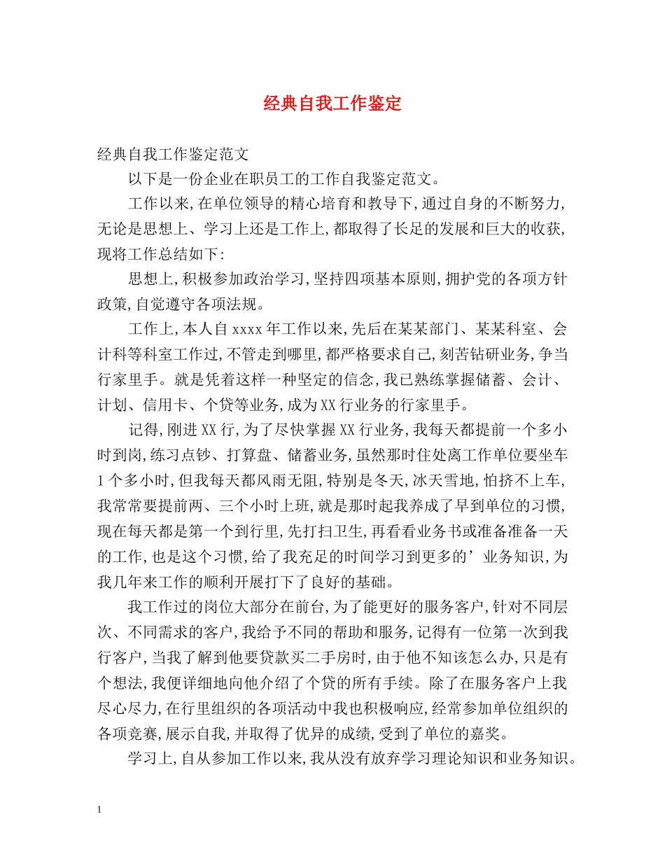 经典自我工作鉴定 _第1页