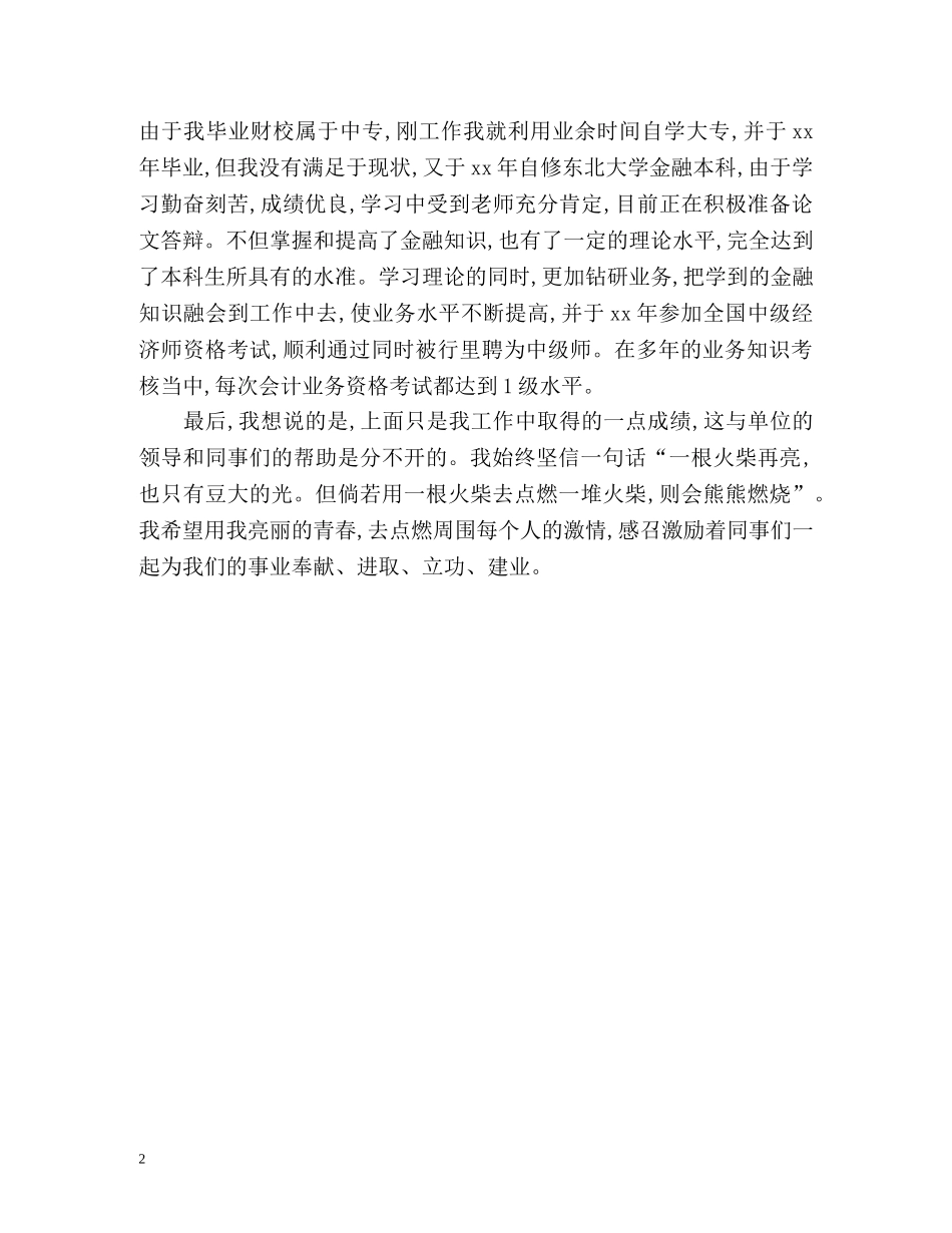 经典自我工作鉴定 _第2页