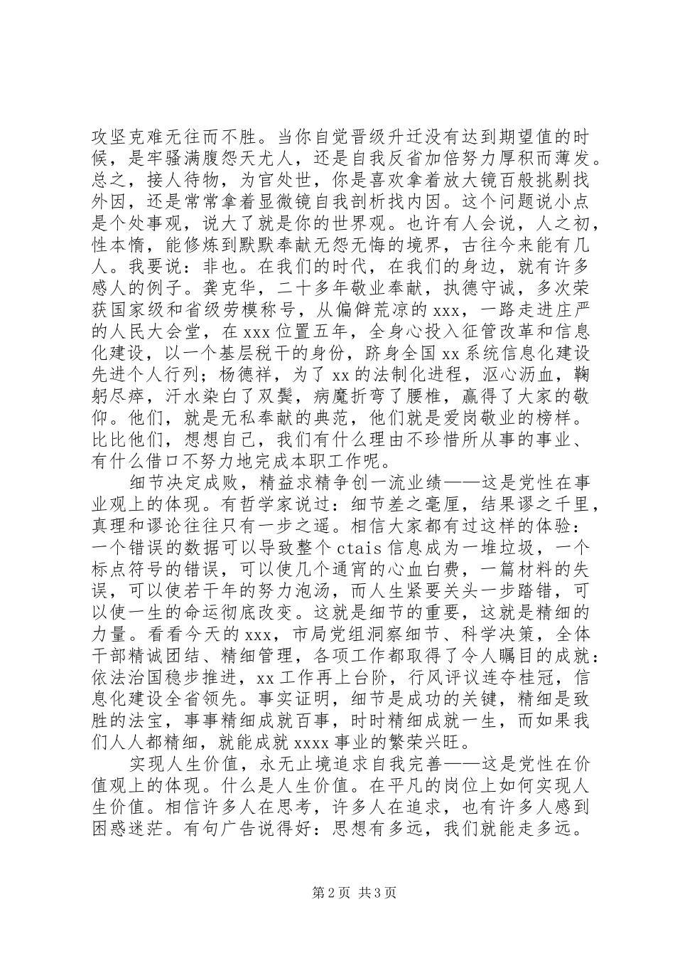 爱岗敬业争先创优演讲稿范文_第2页