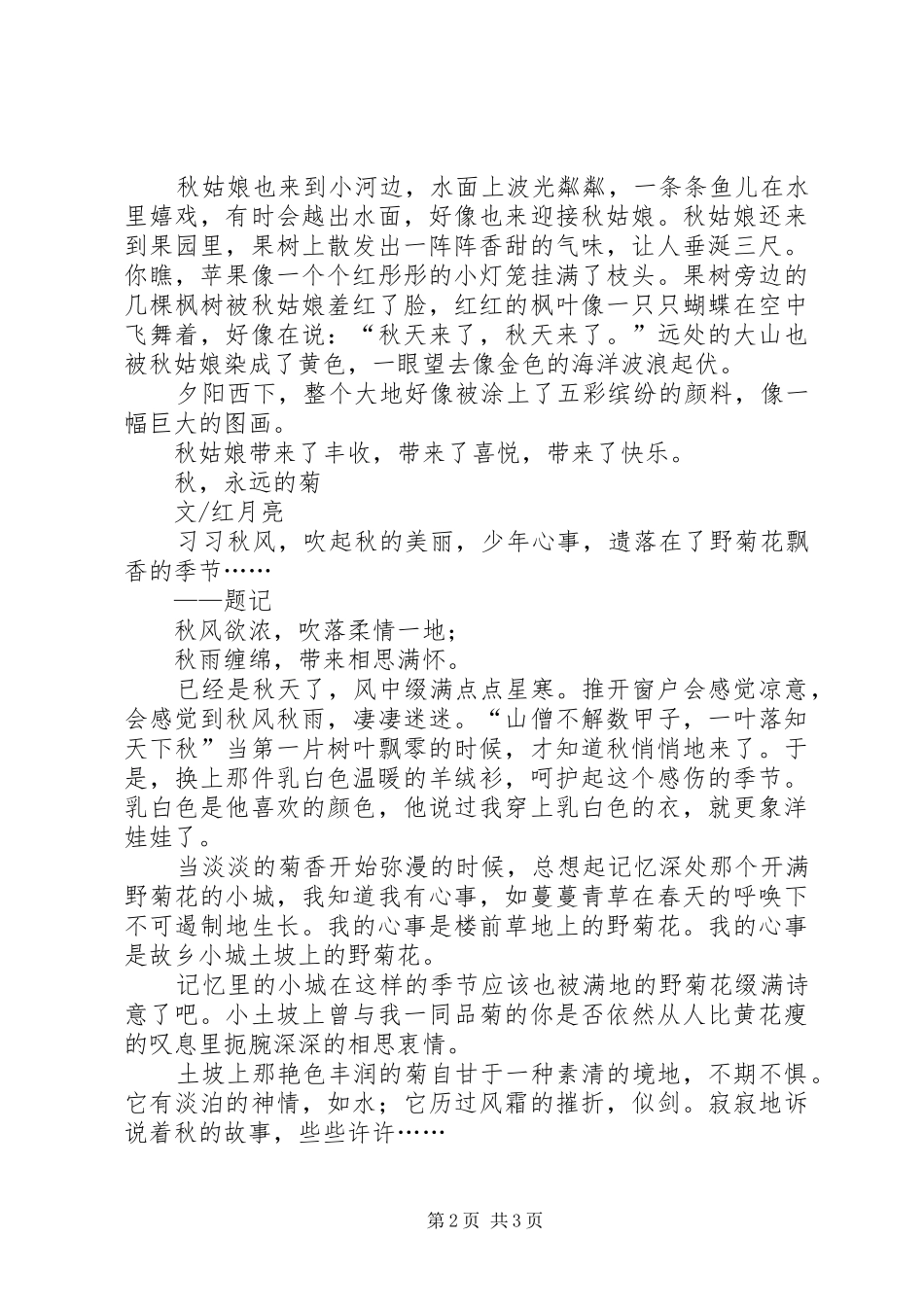 歌颂祖国的致辞演讲稿_第2页