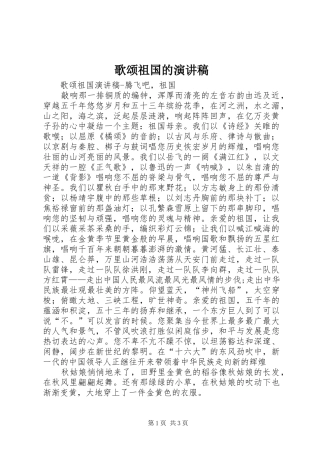 歌颂祖国的致辞演讲稿