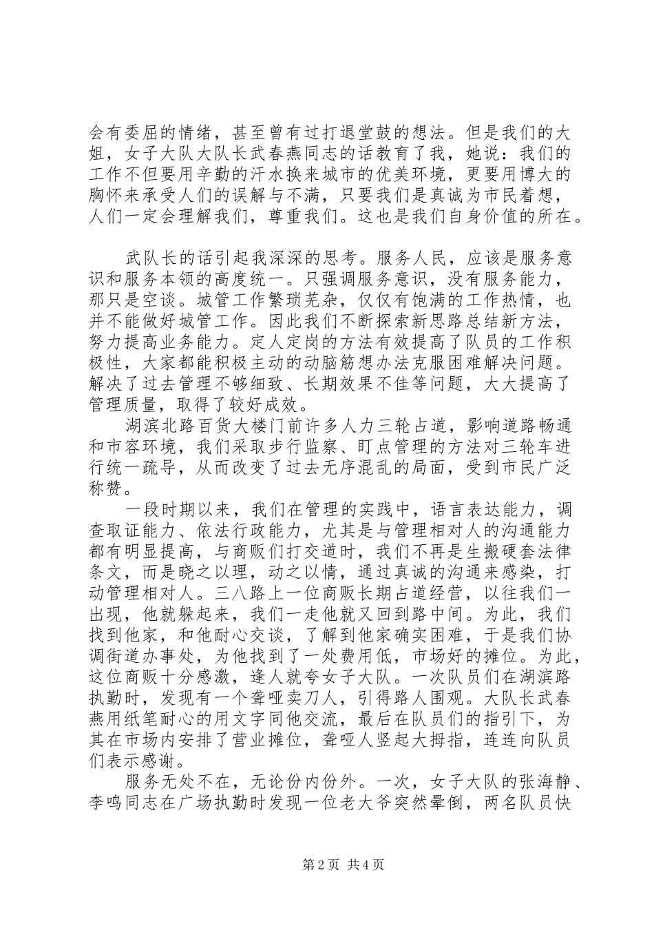 城管执法局服务人民为荣演讲_第2页