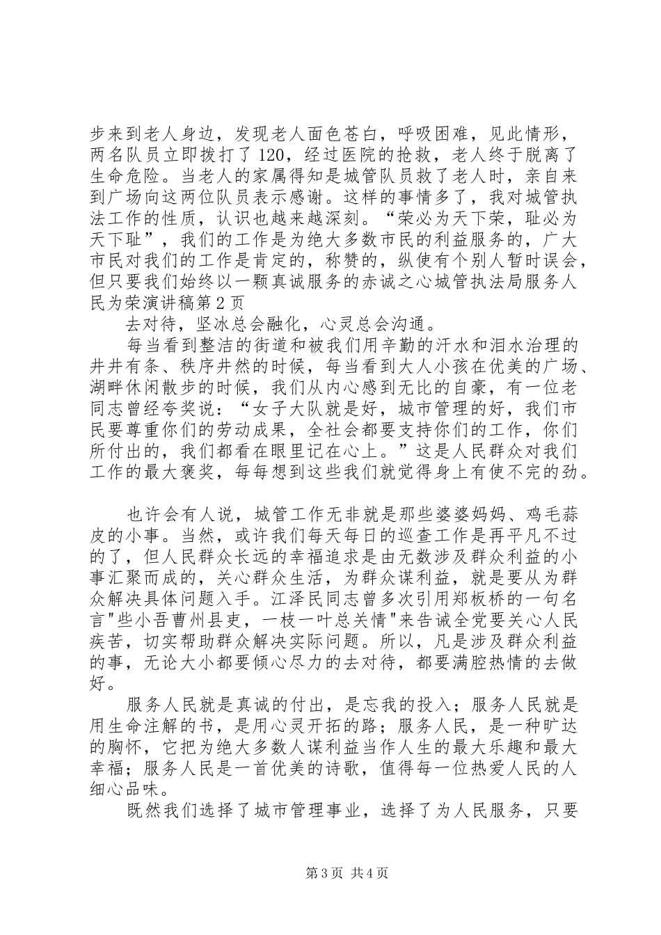 城管执法局服务人民为荣演讲_第3页