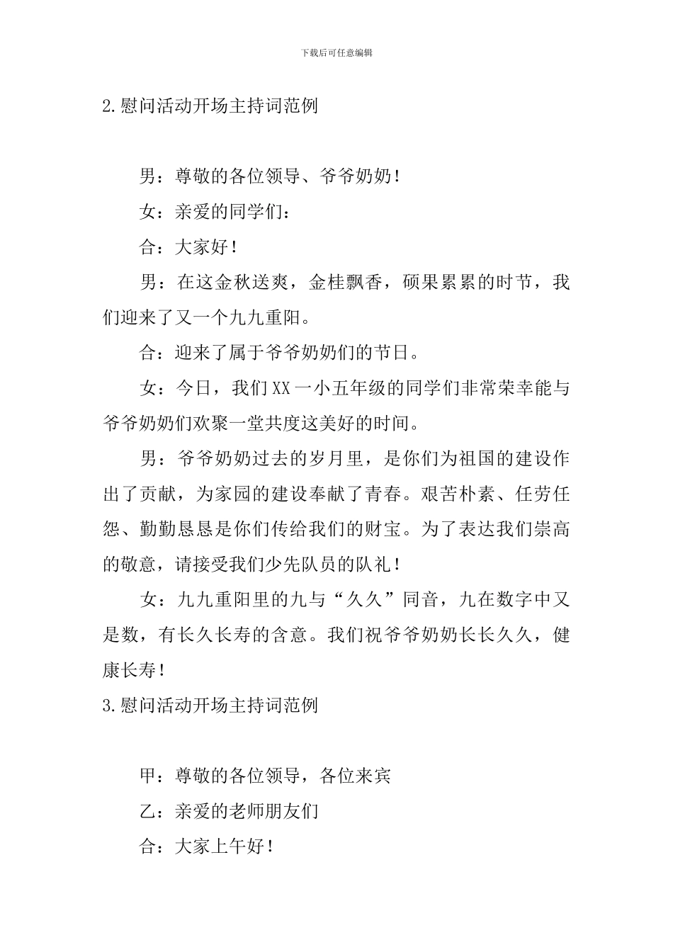 慰问活动开场主持词范例_第2页