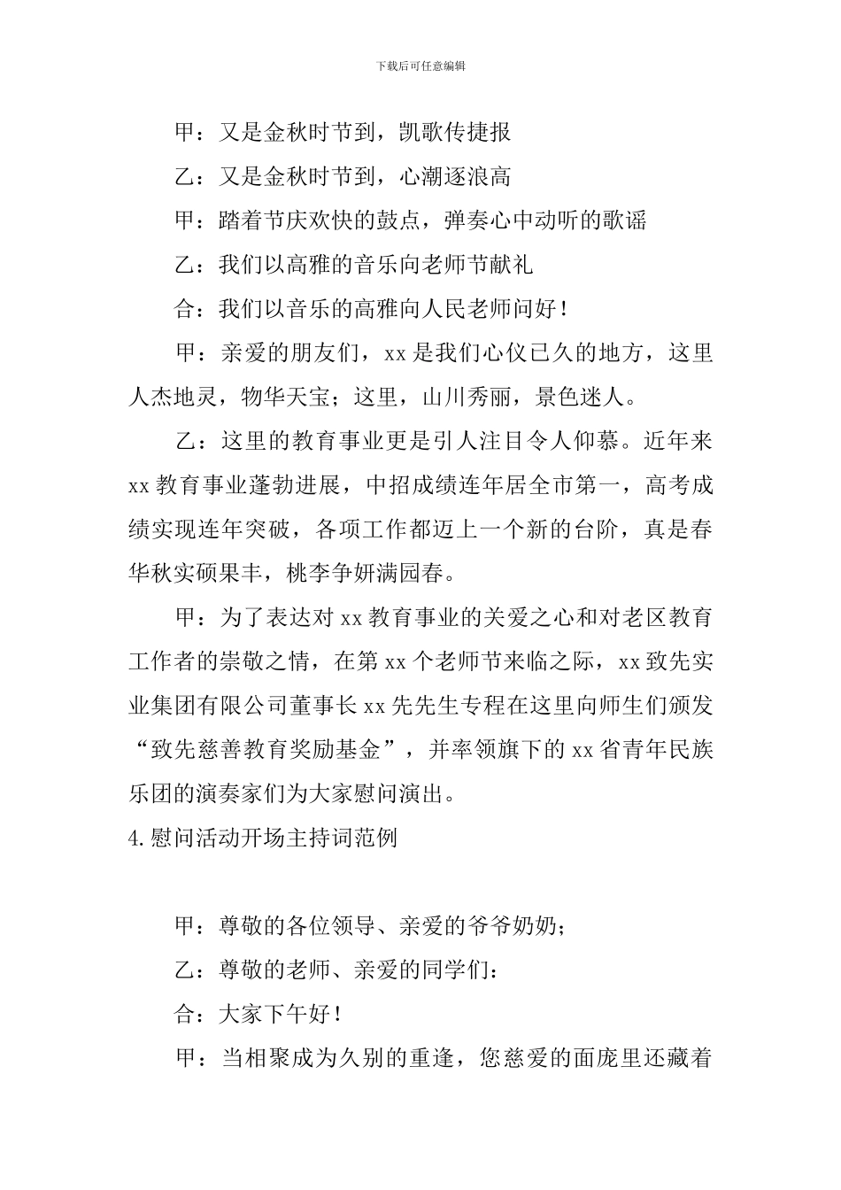 慰问活动开场主持词范例_第3页