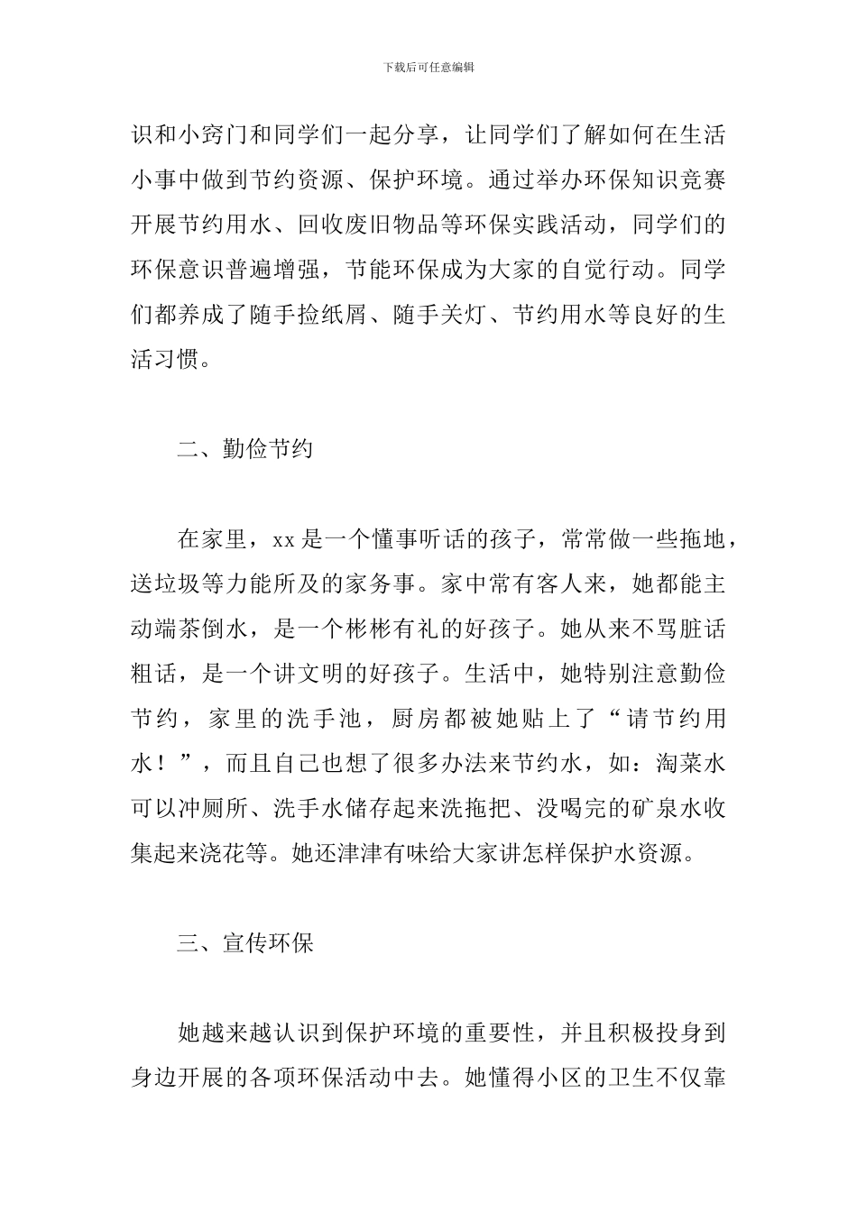 新时代好少年主要事迹500字4篇_第2页