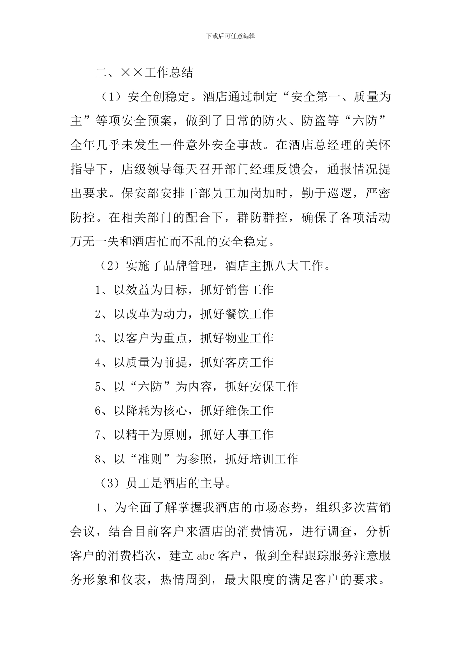 超市收银人员年末工作总结_第2页