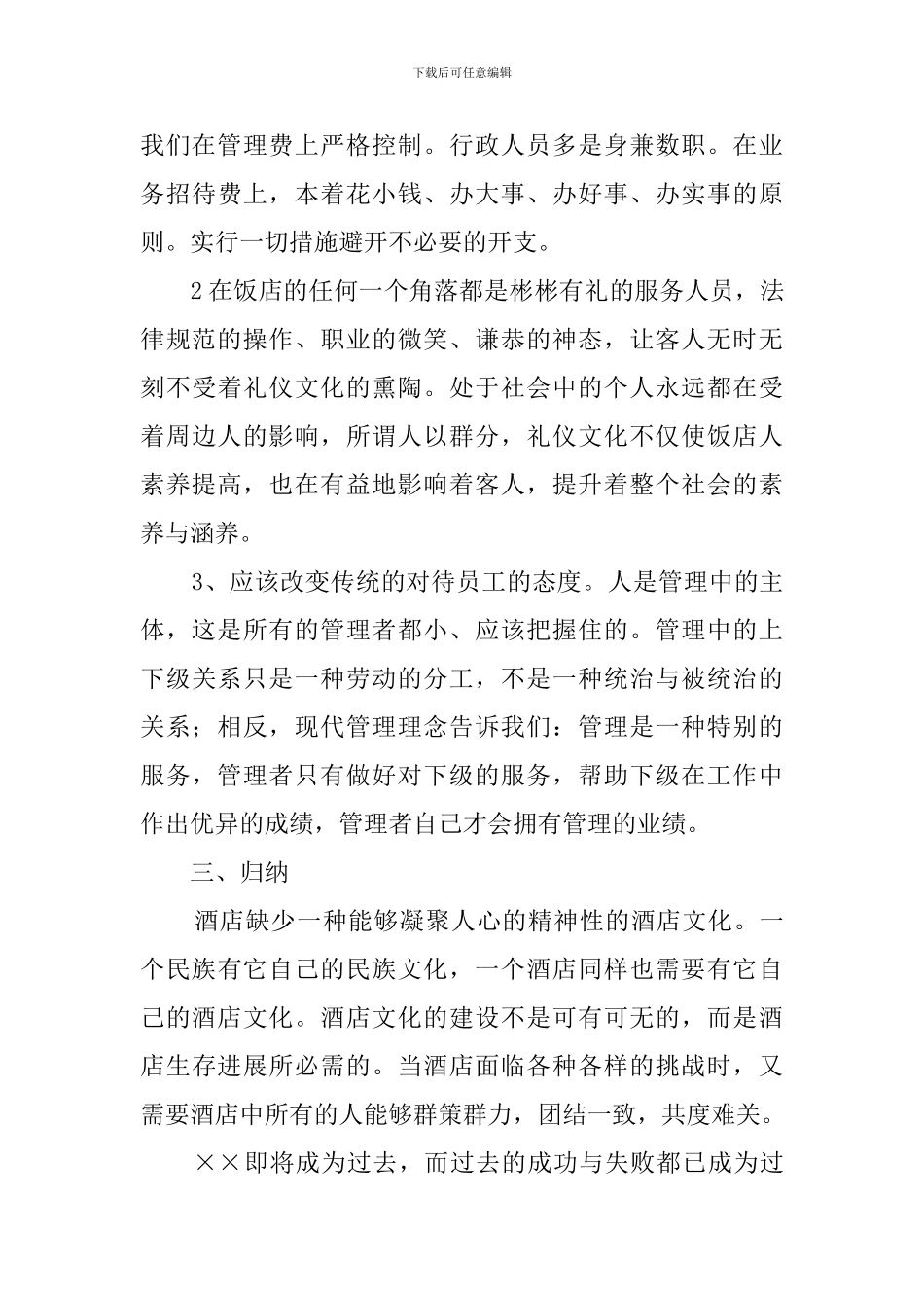 超市收银人员年末工作总结_第3页