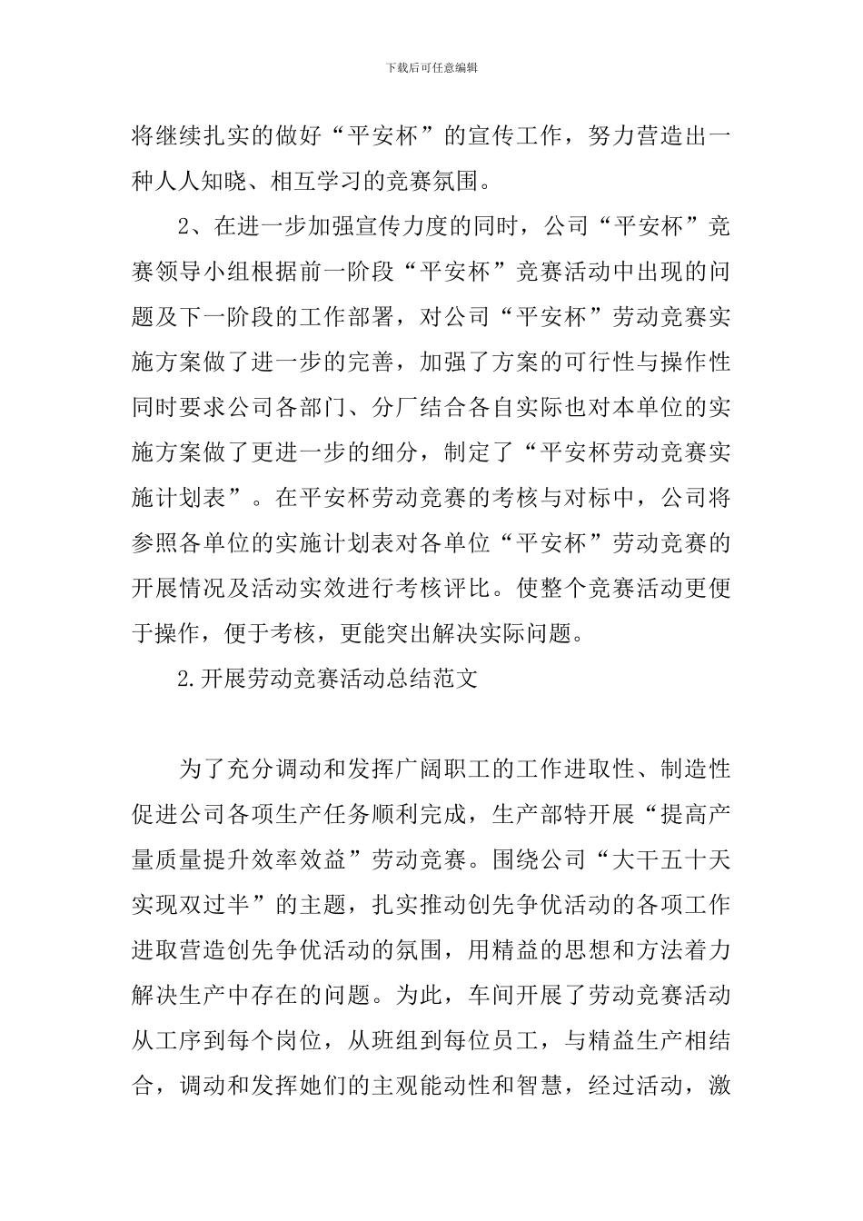 开展劳动竞赛活动总结范文_第2页