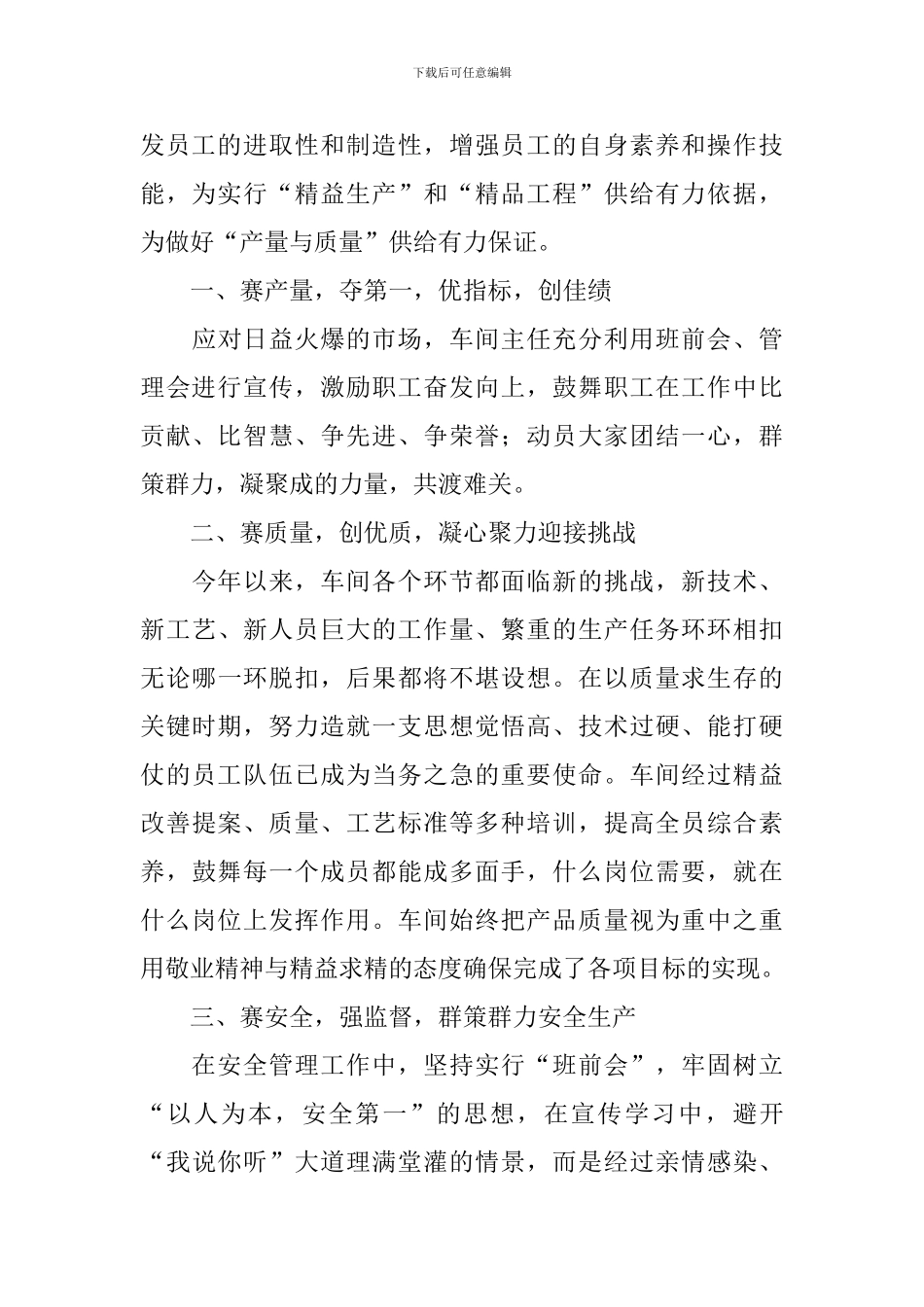 开展劳动竞赛活动总结范文_第3页