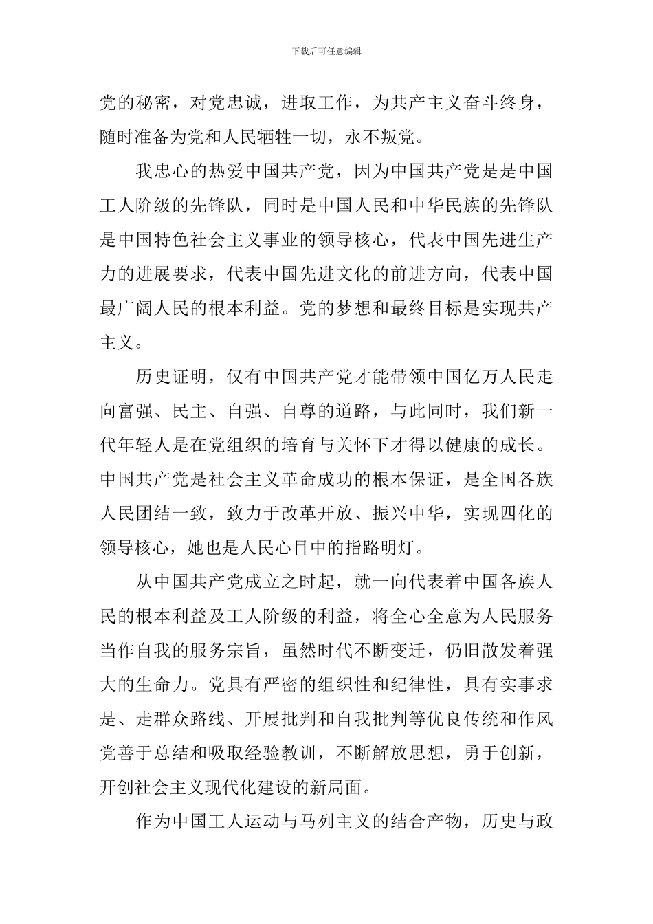 入党申请书范文2024优秀范文5篇_第3页