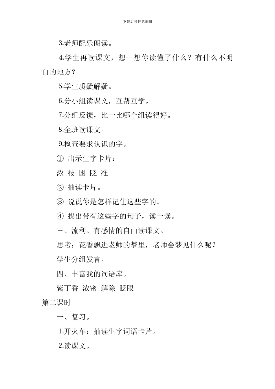 语文A版小学二年级下册语文《窗前-一株紫丁香》教案三篇_第2页