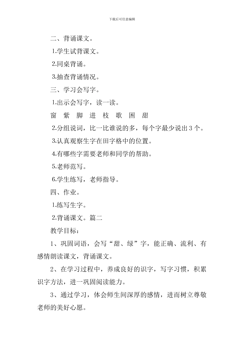 语文A版小学二年级下册语文《窗前-一株紫丁香》教案三篇_第3页