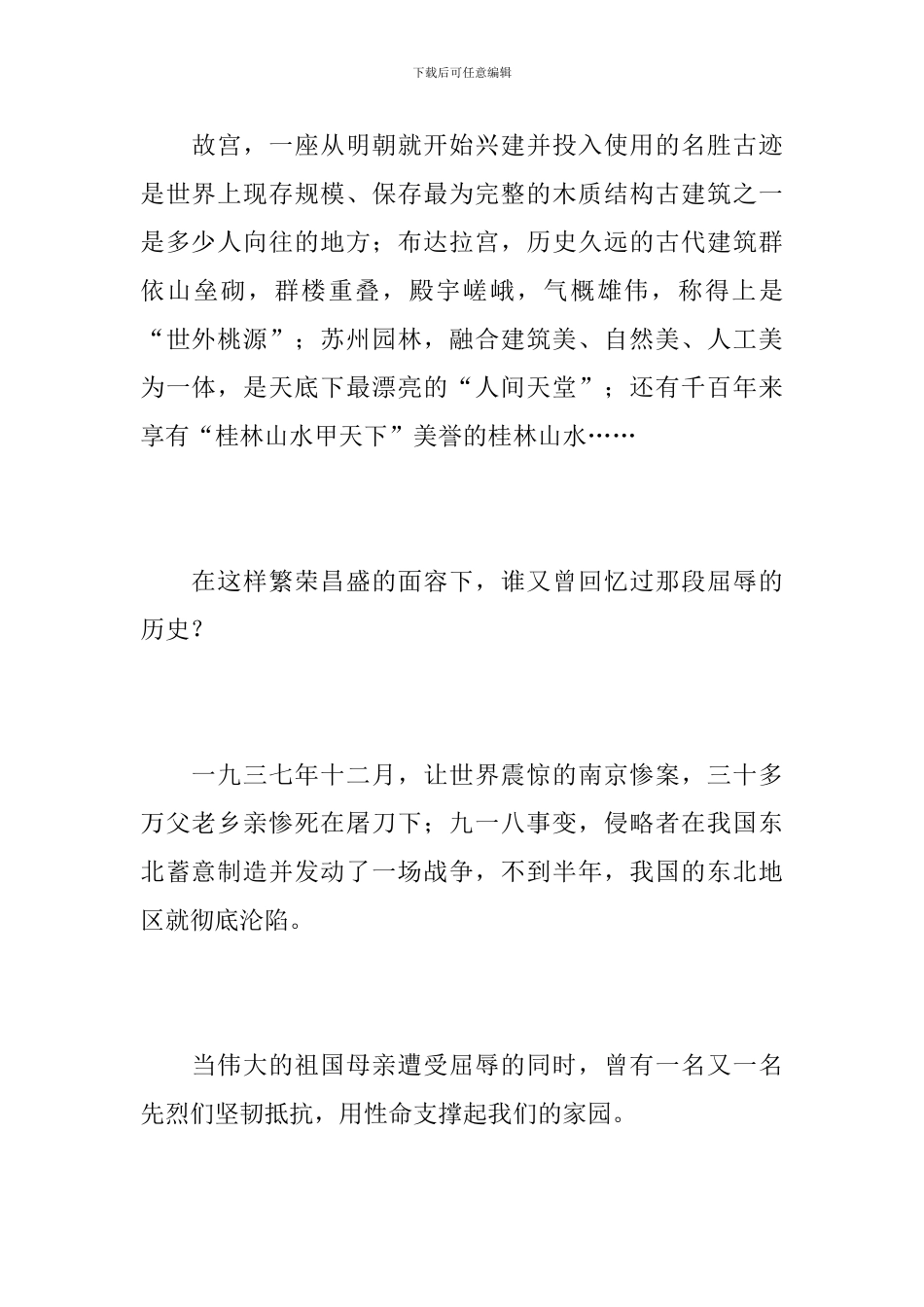 祖国在我心中初二作文600字_第2页