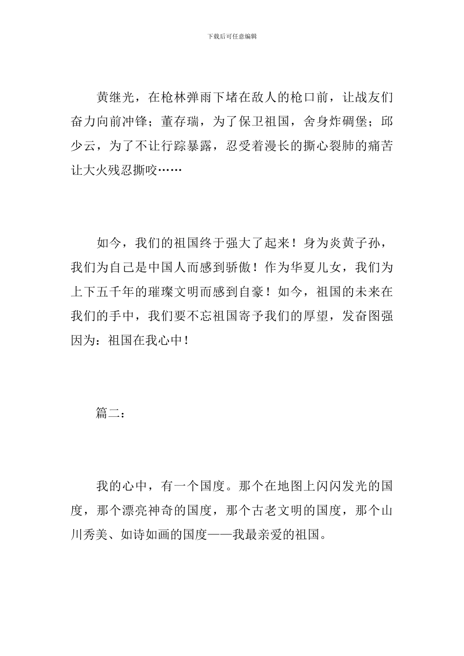 祖国在我心中初二作文600字_第3页