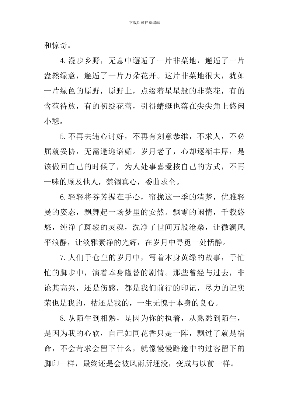 美好事物的唯美句子_第2页