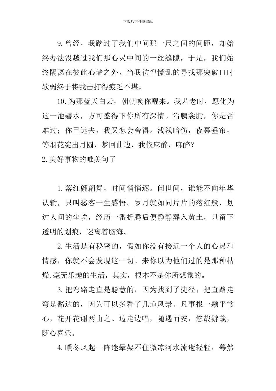 美好事物的唯美句子_第3页