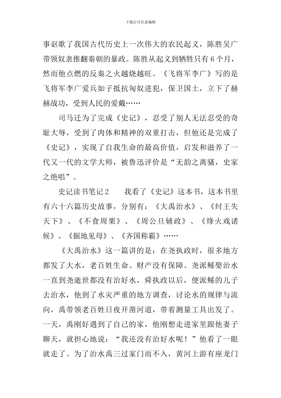 史记读书笔记_第2页