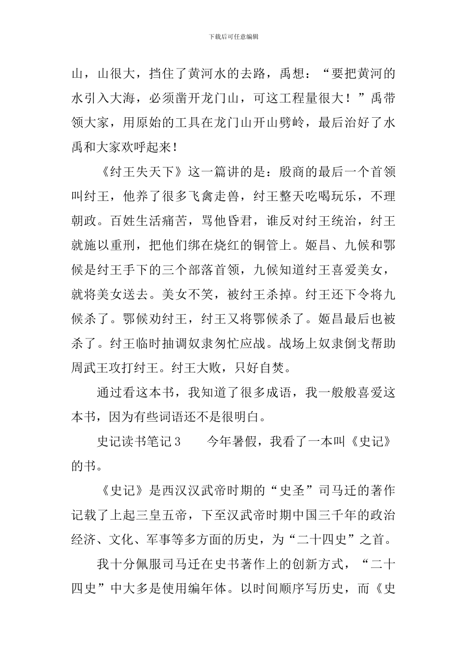 史记读书笔记_第3页