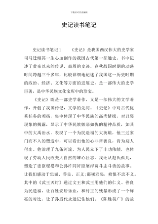 史记读书笔记