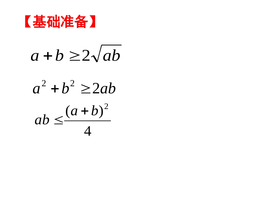 不等式三兄弟_第1页