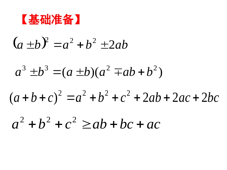 不等式三兄弟_第2页