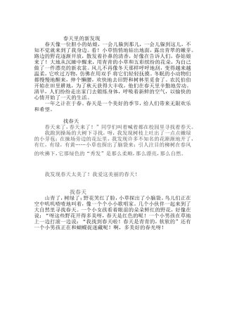 春天里的新发现