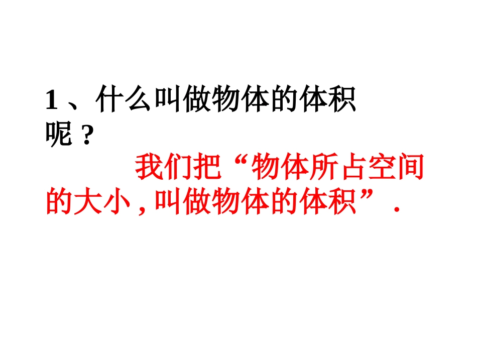 长方体和正方体的体积 (7)_第2页