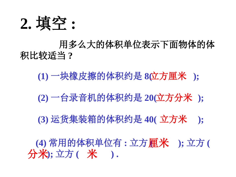 长方体和正方体的体积 (7)_第3页