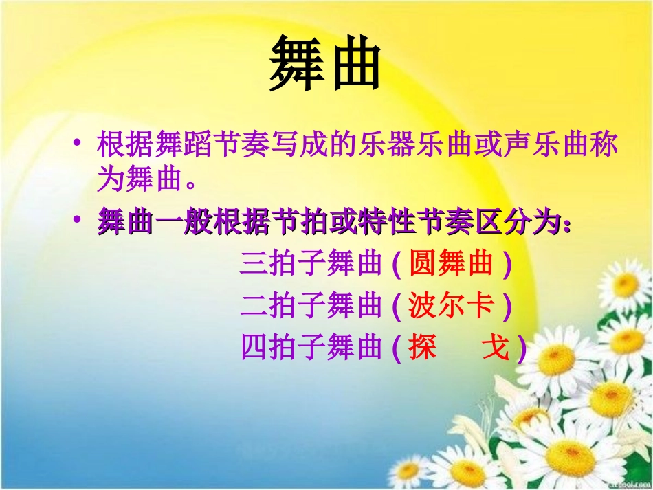 青年友谊圆舞曲课件_第2页