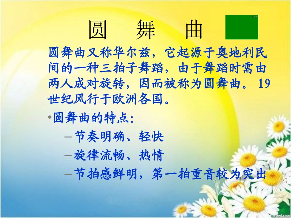 青年友谊圆舞曲课件_第3页