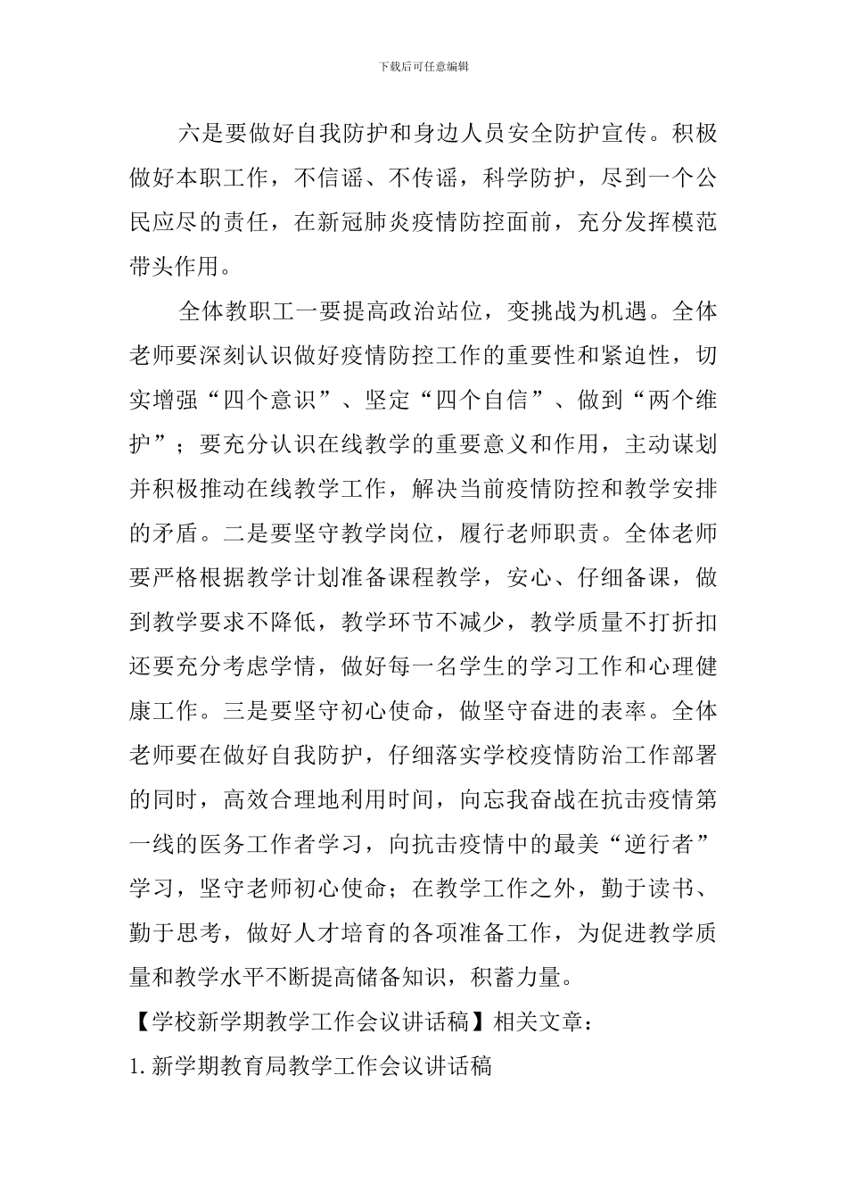学校新学期教学工作会议讲话稿_第2页