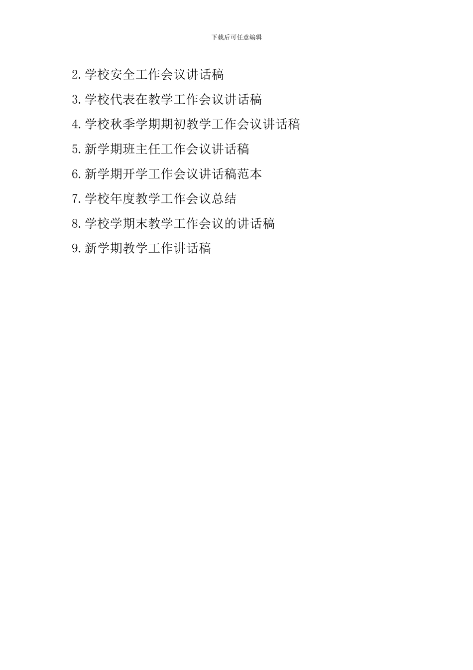 学校新学期教学工作会议讲话稿_第3页