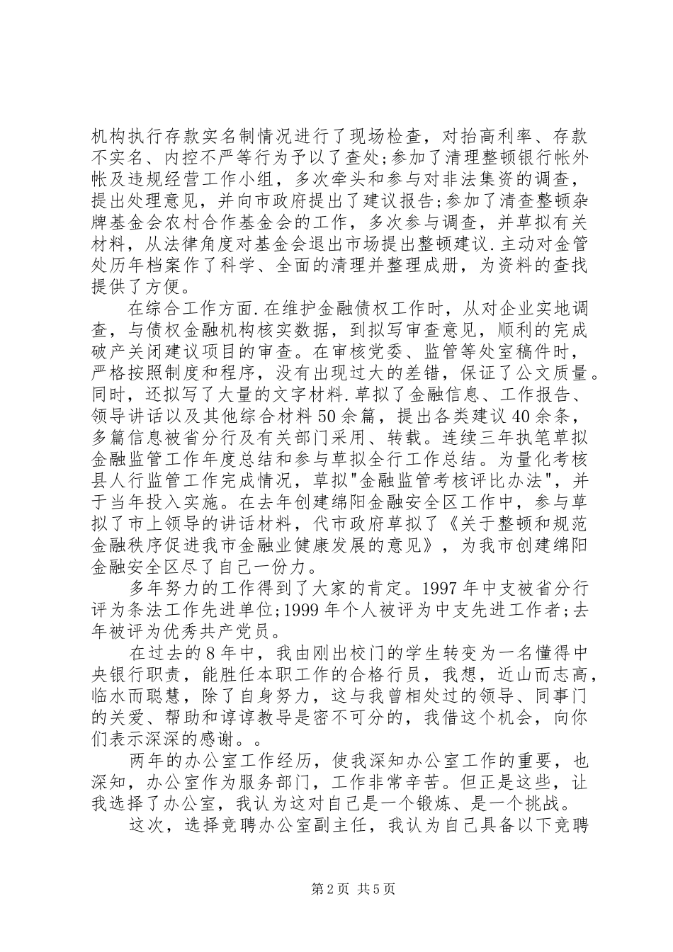 20XX年行办公室主任竞聘演讲_第2页