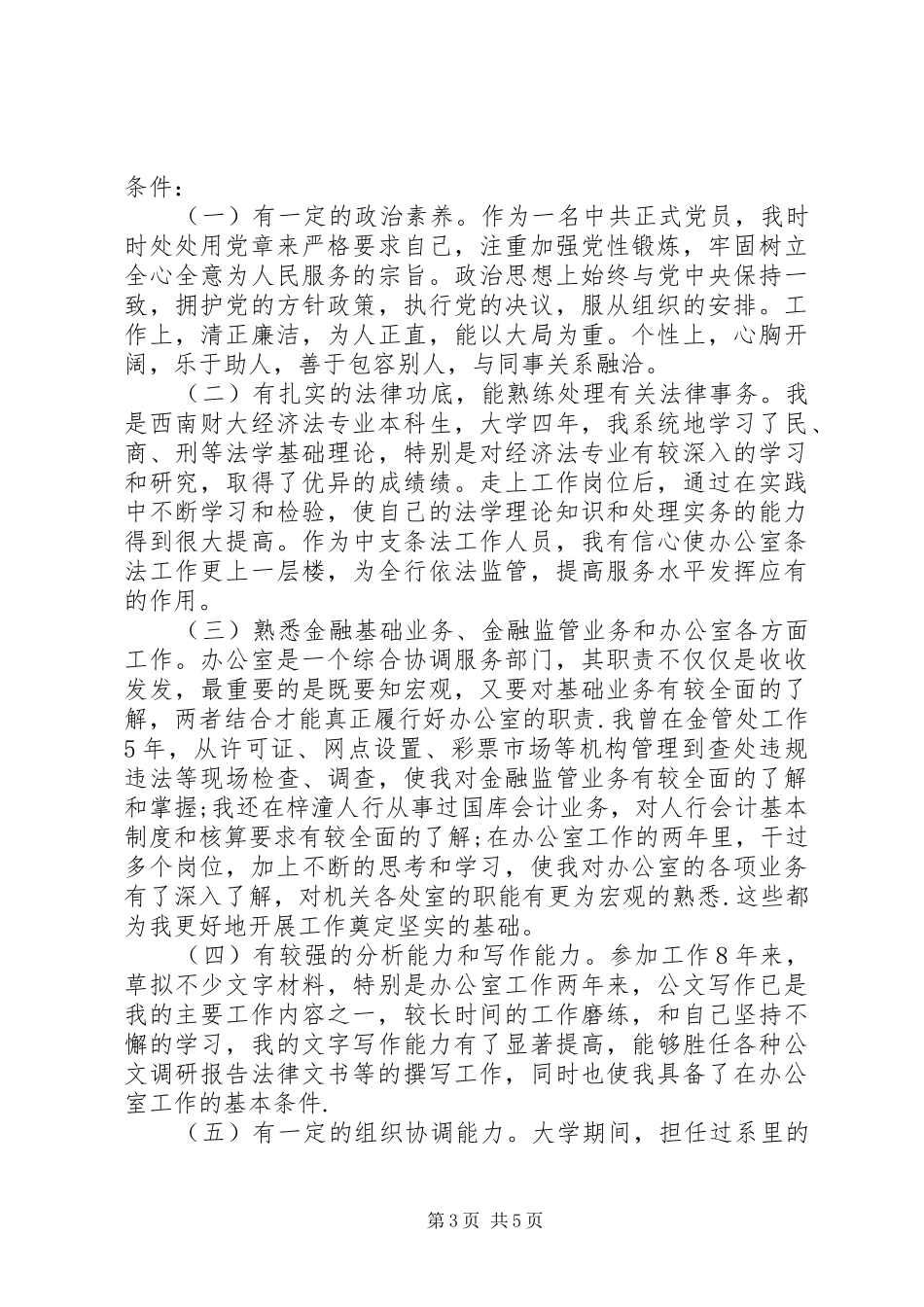 20XX年行办公室主任竞聘演讲_第3页