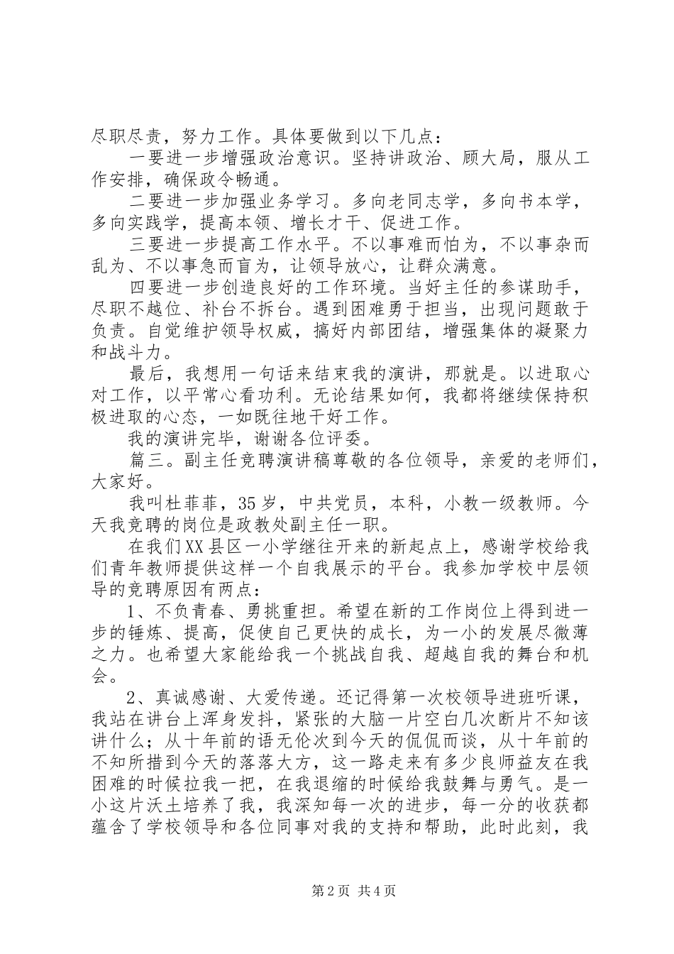 副主任的竞聘的演讲稿范文_第2页