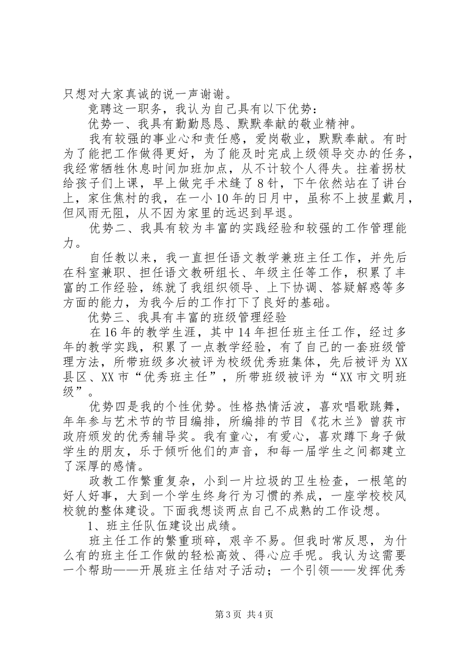 副主任的竞聘的演讲稿范文_第3页